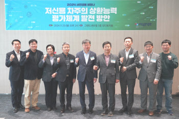"상환능력 평가체계, 취약계층 특성 반영해야"