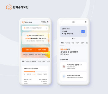 한화손보, 모바일 앱 확 바꿨다…고객 편의 확대