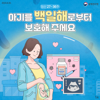 임신부가 꼭 알아야 할 백신 접종