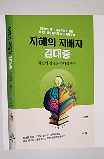 "DJ라면 '이재명 사법 리스크' 어떻게 풀었을까"