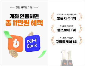 빗썸, 원화계좌 개설·연동 서비스 전면 개선…"지원금 3만원 준다"