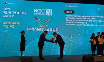 넥스트바이오메디컬, ‘의료기기 산업 발전 유공 포상’서 보건복지부 장관 표창