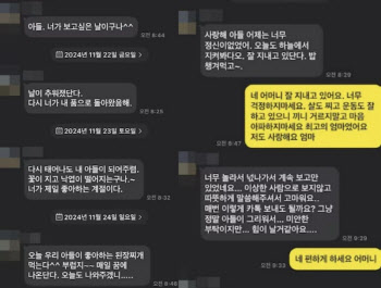 “아들 보고싶다” 바꾼 핸드폰 번호로 매일 오던 카톡…그 후 벌어진 일