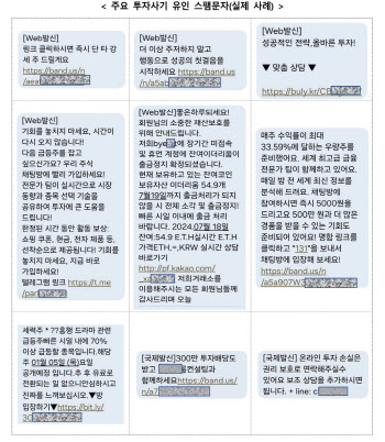 금감원, 투자 스팸문자 차단 ‘3중 방어막’ 구축