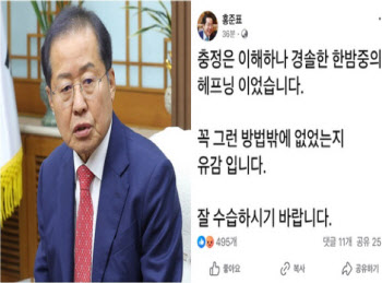 홍준표, 尹 ‘6시간 계엄’에 “경솔한 한밤 중 해프닝…잘 수습하길”