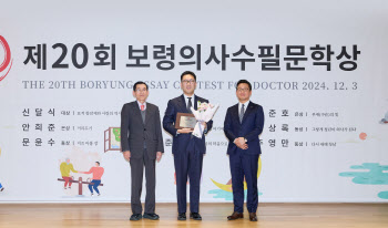 보령, 의사수필문학상 올해 수상작은 '표적 항암제와 사랑의 역사'