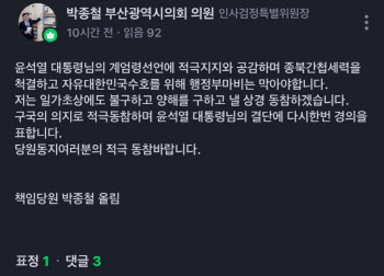 “대통령님 결단에 경의” 계엄 지지한 부산시의원에 시민단체 “사퇴하라”