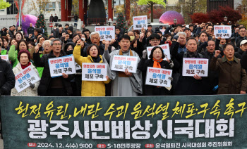 5·18 당사자들도 尹 비상계엄 비판 "대통령 자리에서 물러나야"