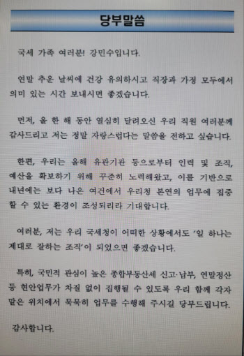 강민수 국세청장 “종부세·연말정산, 현안업무 차질 없어야”