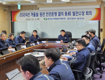 한수원 "겨울철 전력수요 대비…전력수급 안정 기여할 것"