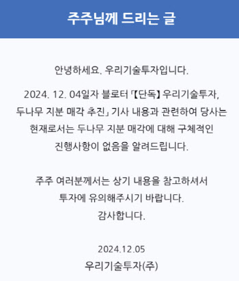 우리기술투자, 두나무 지분 매각설 사실 무근에 반등