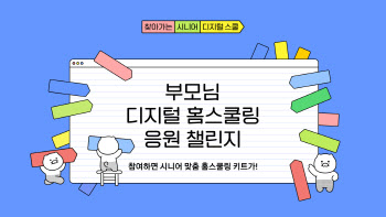 카카오, '찾아가는 시니어 디지털 스쿨' 이용자 참여 캠페인