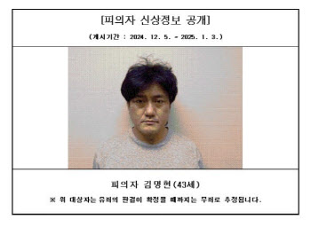 일면식 없는 40대 살해·시신 유기…43살 김명현 신상 공개