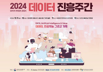 포티투마루, '24 데이터 진흥주간에서 AI와 데이터 산업 발전 방향 제시