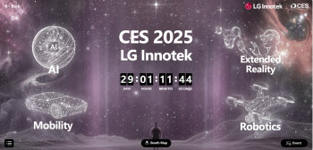 LG이노텍, CES 2025서 모빌리티 공략…신기술 공개