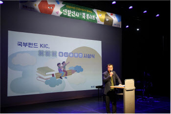 KIC, ‘어린이 동시 공모전’ 시상…“어린이가 곧 미래세대 자산”