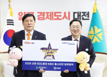 2025 KBO올스타전, 대전서 열린다…대전서 통상 4번째