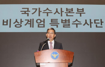 경찰 특수단, 軍 주요 장성·경찰 수뇌부 출국금지