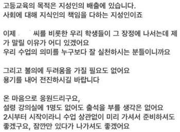 “탄핵 집회 가느라 강의 못 듣습니다”…학생 메일에 교수 답장은?