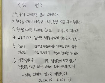 “안 지키면 처단이야” 교실에 분 계엄령…아이들, 스스로 몰아냈다