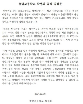 충암고 학생들 “윤석열 40년 전 졸업생...비난 멈춰달라"