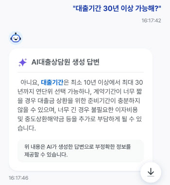 헷갈리는 질문에 답변 척척…대출창구 선배 넘보는 AI막내