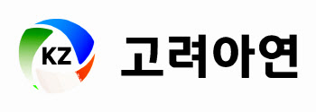 고려아연 "MBK측 비철금속 사업 이해도 떨어진다"