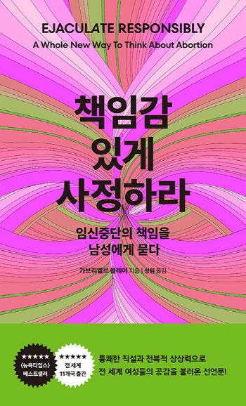 "남성도 '임신중단' 책임감 가져야"