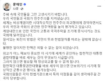 문재인 “탄핵은 피할 수 없는 길…합헌적 대통령권한대행 세워야”