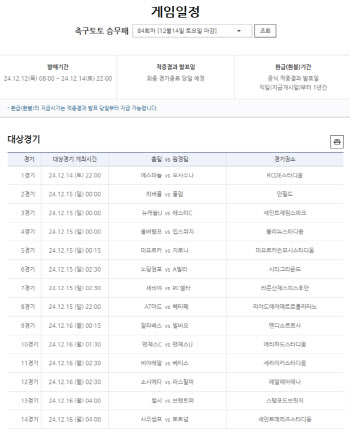 EPL 및 라리가 대상 축구토토 승무패 84회차 발매