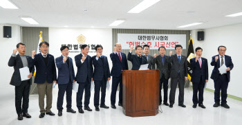 법무사協 "尹대통령의 국회 해산 시도는 중대한 헌법 침해"