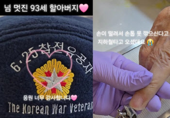 “손톱 깎아달라” 93세 할아버지가 네일숍 단골...뭉클 사연