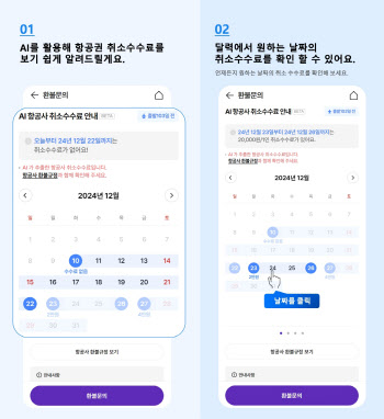 "AI가 환불금 알려줍니다"…하나투어 업계 최초 'AI 환불금 캘린더' 출시