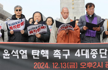 한자리 모인 4대 종단, 尹 퇴진 촉구…"국힘, 악의 편 서지말라"