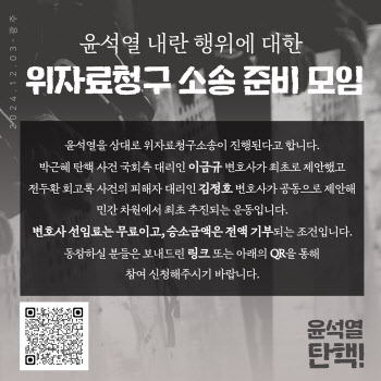 "계엄으로 고통…윤석열 손배소" 소송 참여자 1만명 넘어섰다