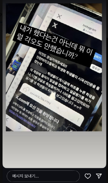 '시국선언' 여고생 SNS로 조롱…"가해학생 6명 특정"