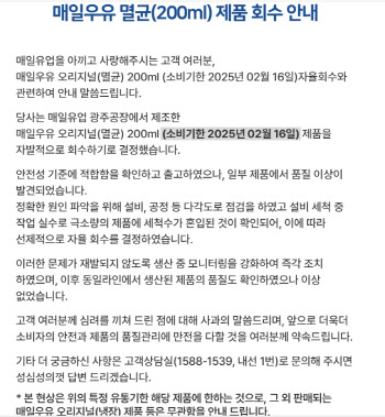 “제품에 세척수 혼입”…매일유업, 매일우유 제품 회수 결정