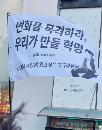 "'낮공' 보고 집회 가요"…공연계도 응원봉·선결제 대열 동참