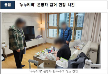 누누티비 운영자 잡혔다…비트코인·고급차량 등 압수