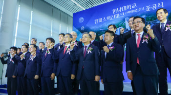 전국 최초 대학내 도시첨단산단, 대전서 출항