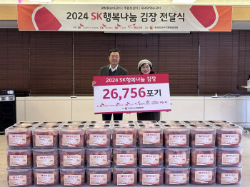 SK, 취약계층에 김치 2만7000포기 전달… 29년째 나눔 온정