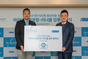 마리아나관광청, 러너블과 MOU 체결…‘2025 사이판 마라톤’ 알리기 나선다