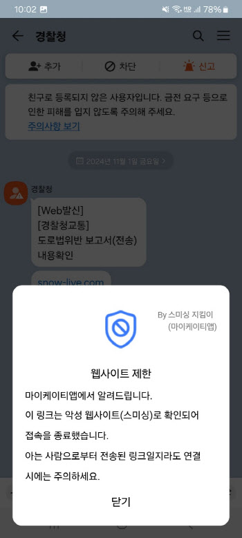 KT, 스팸 의심문자 알림 서비스 출시