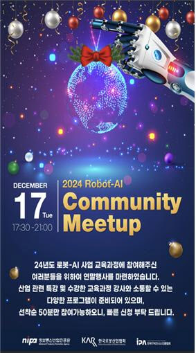 ‘2024 Robot-AI Community Meetup’ 개최…AI 로봇산업 미래 조명