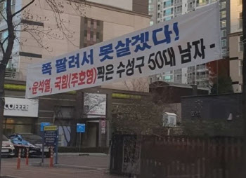 “쪽팔려서 못 살겠다!”…尹 찍은 대구 남성 현수막 내걸어