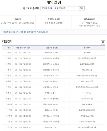 EPL 및 라리가 대상 축구토토 승무패 85회차 발매