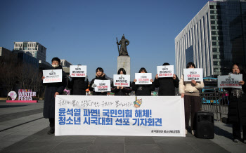 거리로 나선 청소년들 "윤석열 퇴진·국민의힘 해체"