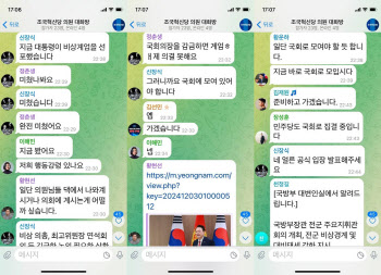 “완전 미쳤어요” 조국혁신당도 계엄날 단톡방 공개