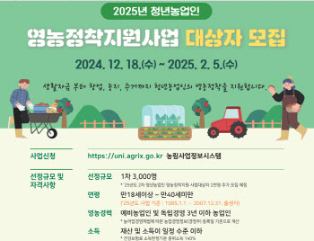 청년 농업인에 3년 간 월 최대 110만원씩…농외근로 허용 기준 완화