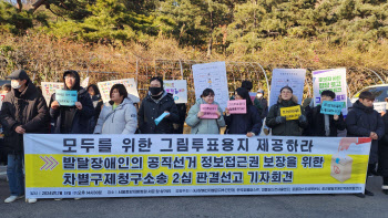 법원, 장애인 권리보장 잇단 판결…"사법접근성 높인다"